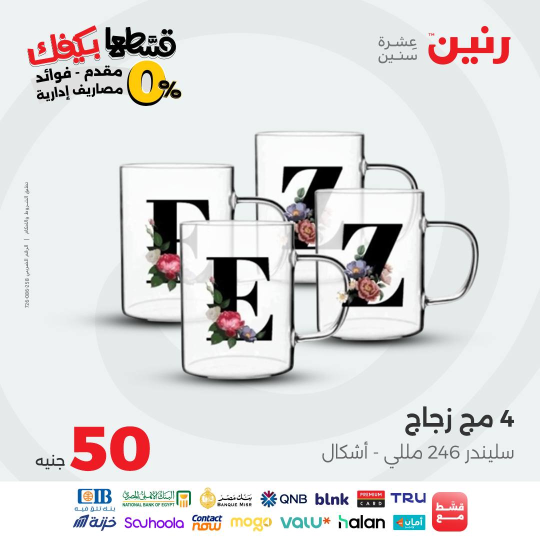 raneen offers from 27oct to 1oct 2025 عروض رنين من 27 أكتوبر حتى 1 أكتوبر 2025 صفحة رقم 42